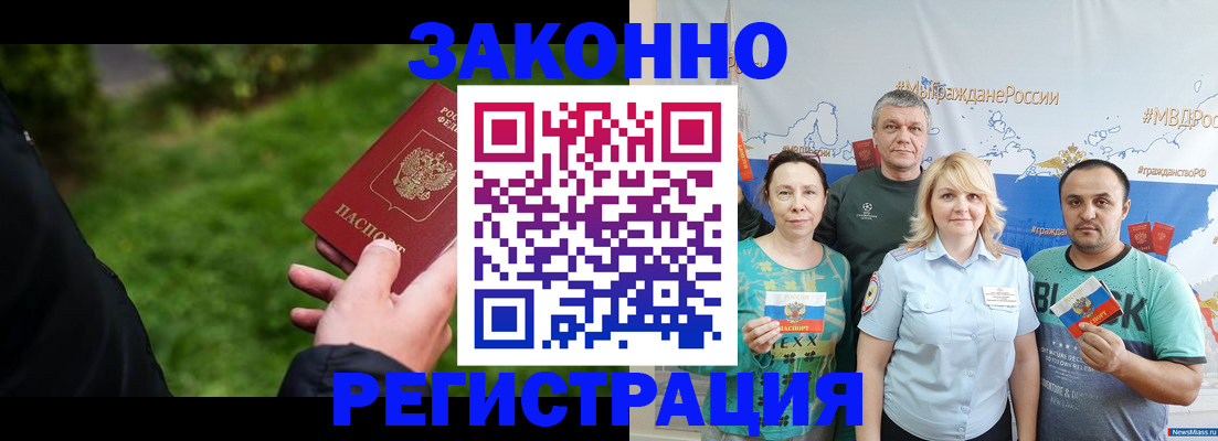 временная регистрация для всех в Балабаново