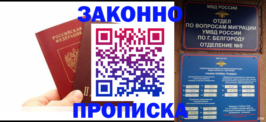 временная регистрация для школы в Балабаново